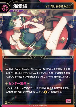 【甘いだけぢや嘘みたい】渇愛論(追奏再録) 【KT/DS/2N】